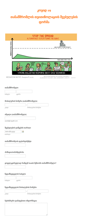 COVID 19 თვითიზოლაციის შვებულების ფორმა Form Template