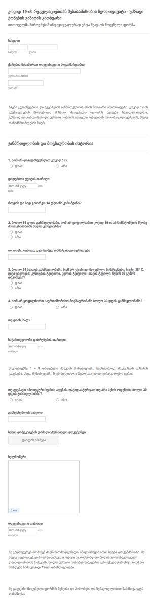 COVID 19 უძრავი ქონების შესაბამისობის კით?