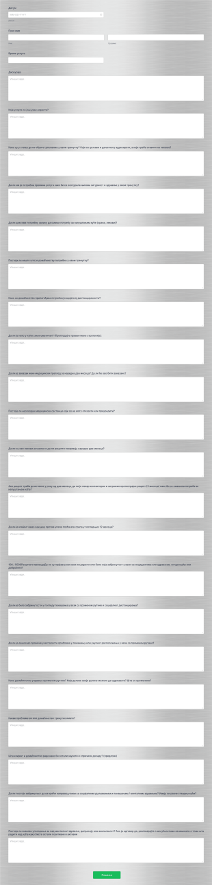 COVID 19 Упитник Form Template