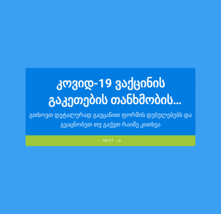 COVID 19 ვაქცინის გაკეთების თანხმობის ფორ? Form Template
