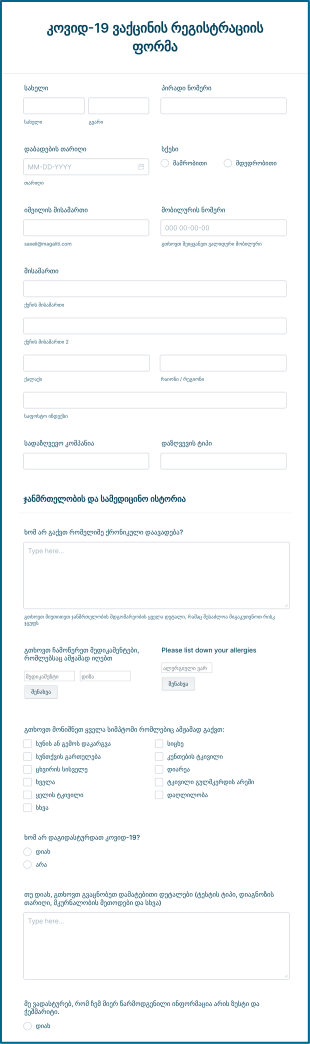 COVID 19 ვაქცინის რეგისტრაციის ფორმა Form Template