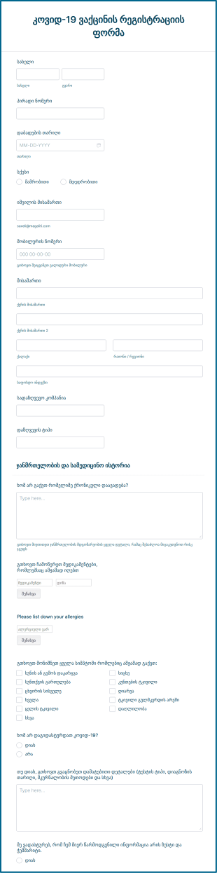 COVID 19 ვაქცინის რეგისტრაციის ფორმა