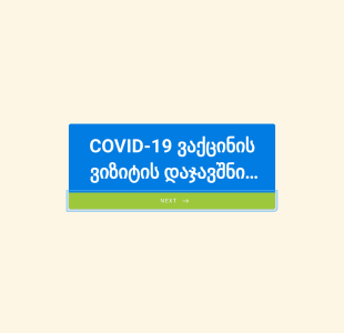 COVID 19 ვაქცინის ვიზიტის დაჯავშნის ფორმა Form Template