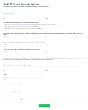 Covid 19 Велнес Скрининг Упитник Form Template