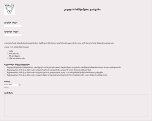 COVID 19 ვიზაჟის კლიენტის თანხმობის ფორმა Form Template