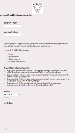 COVID 19 ვიზაჟის კლიენტის თანხმობის ფორმა
