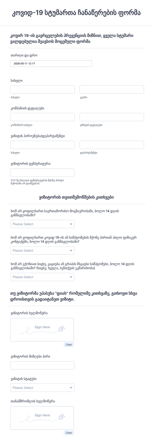 COVID 19 ვიზიტორების შემოწმების ფორმა