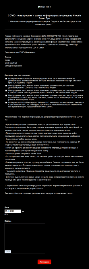 COVID 19 въпросник и важна информация за среща на Ntouch Salon Spa