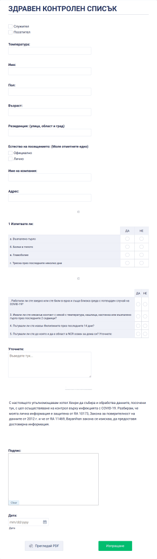 Covid 19 здравен контролен списък