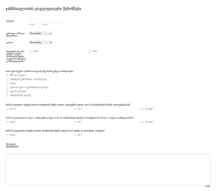 COVID ჯანმრთელობის ყოველდღიური შემოწმე? Form Template