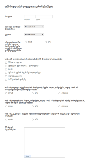 COVID ჯანმრთელობის ყოველდღიური შემოწმე?