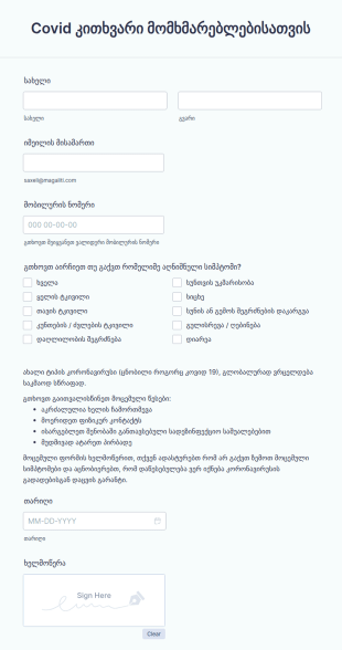 Covid კითხვარი მომხმარებლებისათვის