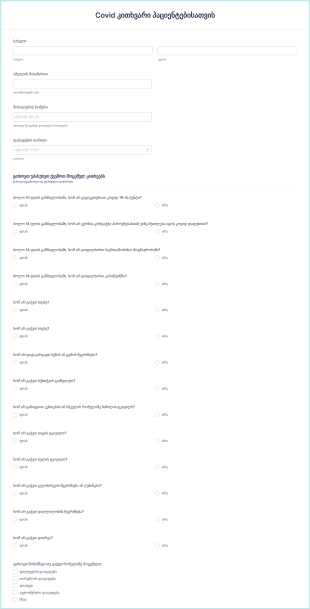 Covid კითხვარი პაციენტებისათვის Form Template