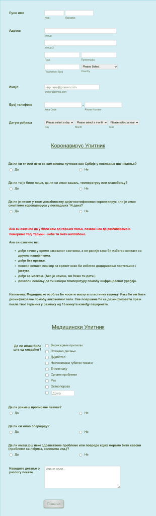 Covid Медицински упитник Form Template