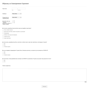 COVID Образац за Свакодневни Скрининг за Школу