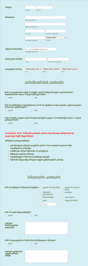 Covid სამედიცინო კითხვარი Form Template