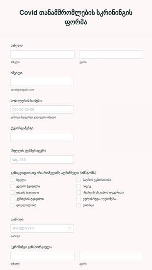 Covid თანამშრომლების სკრინინგის ფორმა
