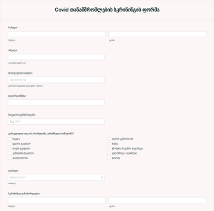 Covid თანამშრომლების სკრინინგის ფორმა