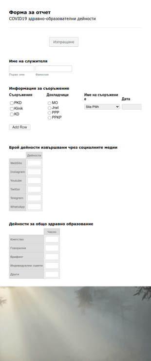 Covid19 форма за дневен отчет