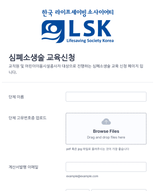 Cpr (교직원,어린이이용시설종사자 폼) Form Template