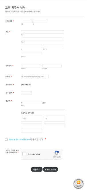 고객 청구서 납부 폼 Form Template