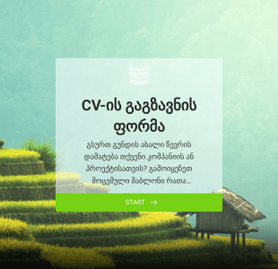 CV ის გაგზავნის ფორმა Form Template