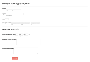 დაბადების დღის წვეულების ფორმა Form Template