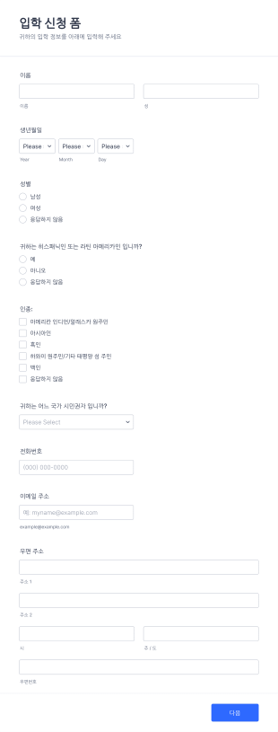 대학 입학 등록 양식 Form Template