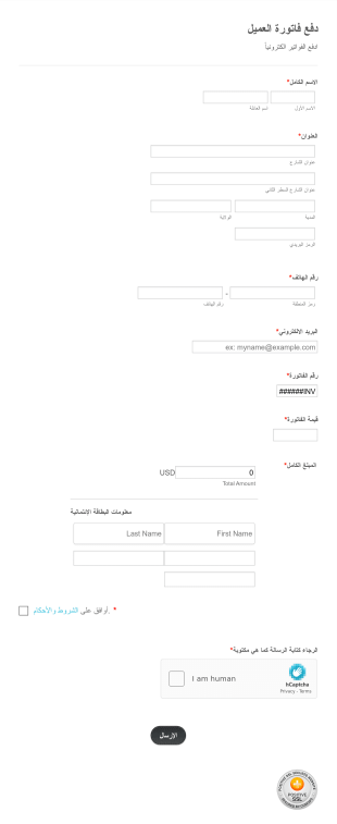 دفع فاتورة العميل