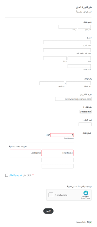 دفع فاتورة العميل