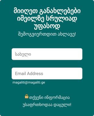 დაგზავნის მოთხოვნის ფორმა მიიღეთ გა? Form Template