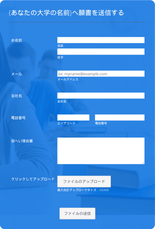 大学編入フォーム Form Template