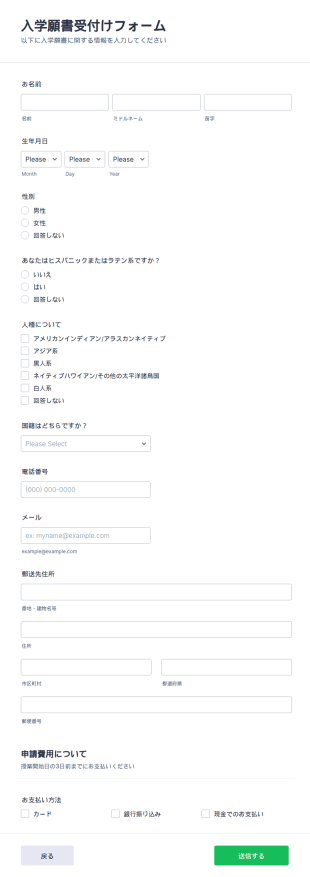 大学入学願書受付けフォーム