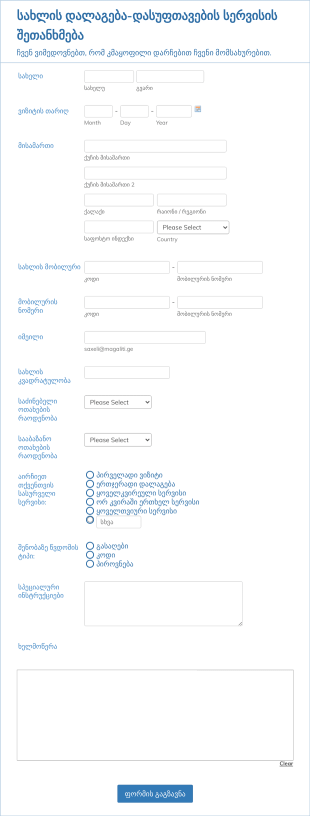 დალაგება დასუფთავების სერვისის შეთა? Form Template