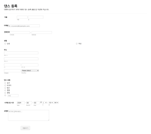 댄스 등록 폼 Form Template
