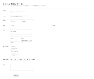 ダンス登録フォーム Form Template