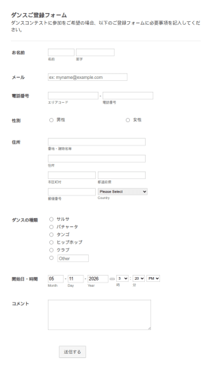 ダンス登録フォーム