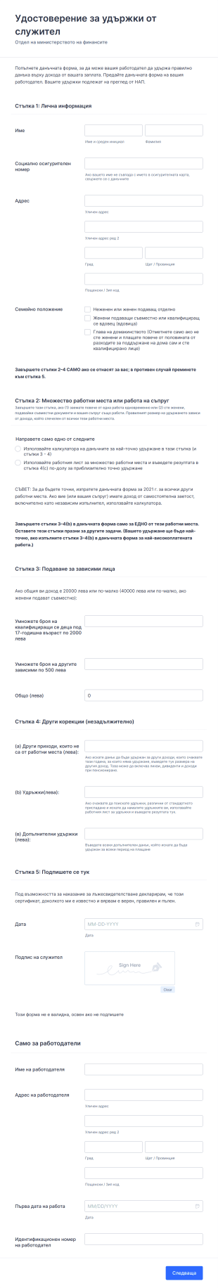 Данъчна форма Form Template