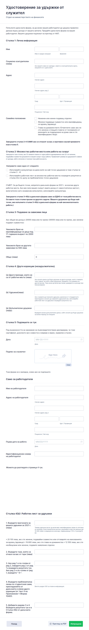 Данъчна форма