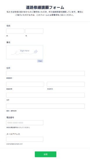 道路修繕請願フォーム Form Template