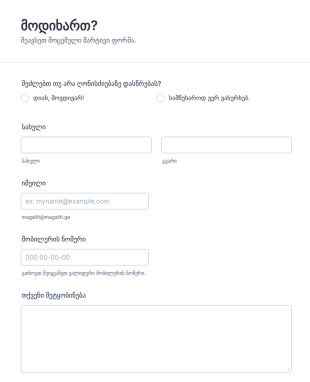 დასწრების ფორმა