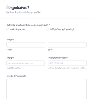 დასწრების ფორმა