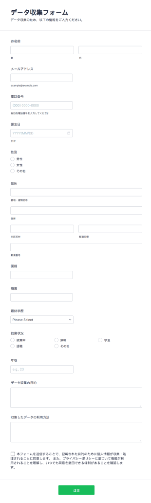 データ収集フォーム