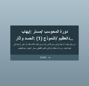 دورة المحوسب مستر :إيهاب عبدالعظيم النموذج (1) :الحسد وآثار الفضاء 100% Form Template