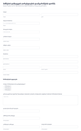 დაზღვევის ღირებულების დაანგარიშები? Form Template