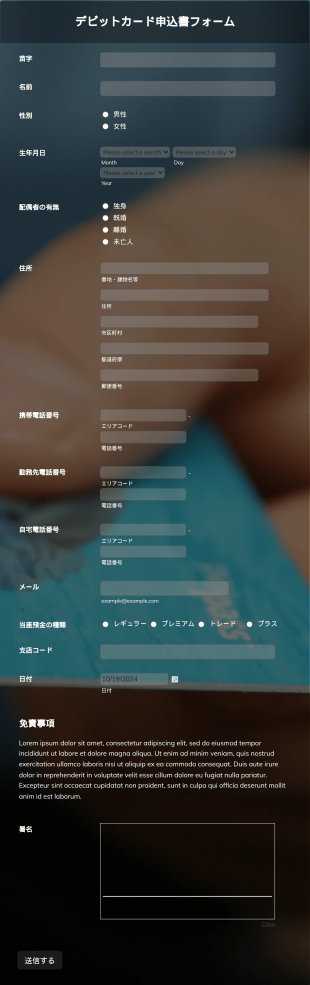 デビットカード申込書フォーム