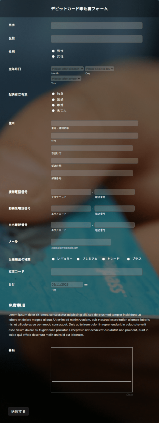 デビットカード申込書フォーム