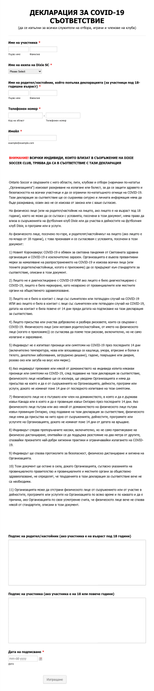 Декларация За Covid 19 Съответствие Form Template