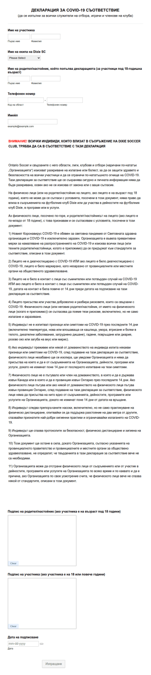Декларация За Covid 19 Съответствие