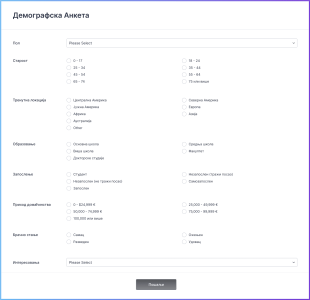 Демографска Анкета Form Template